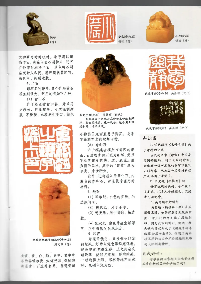 篆刻(1)_教资初高中_教资面试2025教资面试备考资料合集_教资面试资料合集_2025教资面试资料_25上教资面试-小学资料包_20教材：全册_高中_高中美术