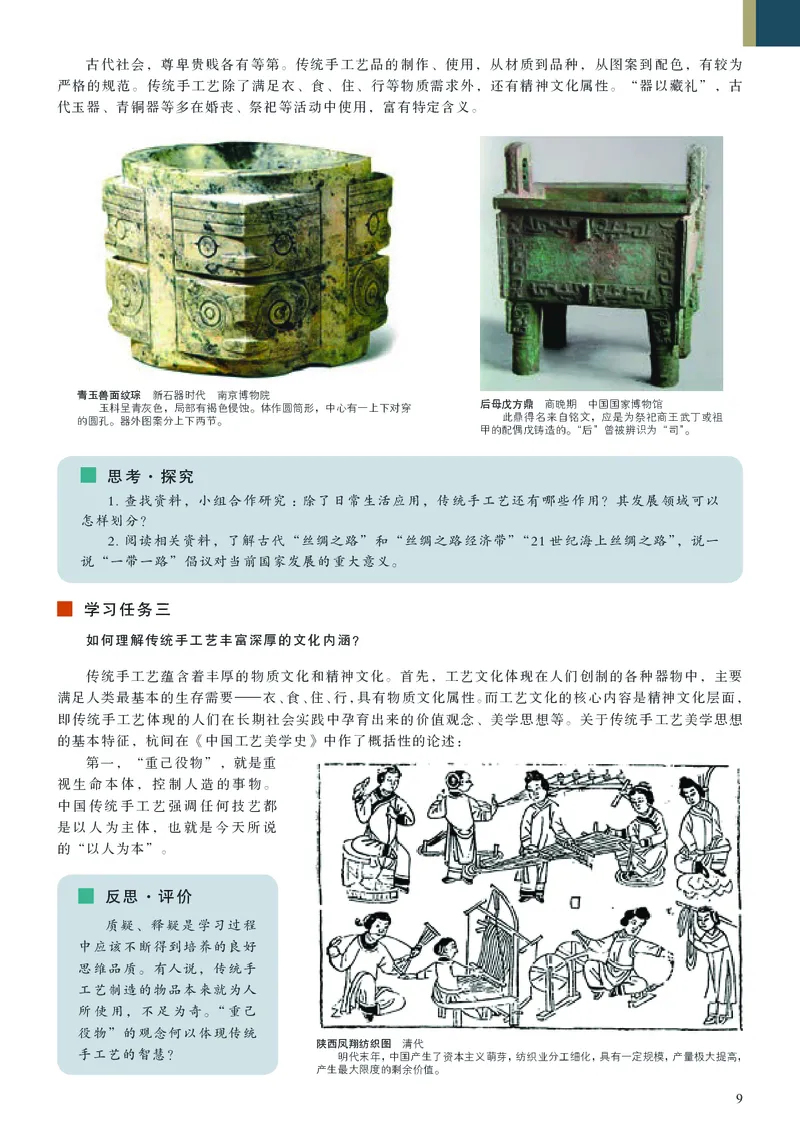 高中必修5工艺美术（人美版）_教资初高中_教资面试2025教资面试备考资料合集_教资面试资料合集_3、教资面试资料包大全_45大圣中小幼面试资料包_高中_美术_高中美术电子课本