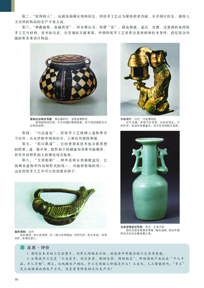 高中必修5工艺美术（人美版）_教资初高中_教资面试2025教资面试备考资料合集_教资面试资料合集_3、教资面试资料包大全_45大圣中小幼面试资料包_高中_美术_高中美术电子课本