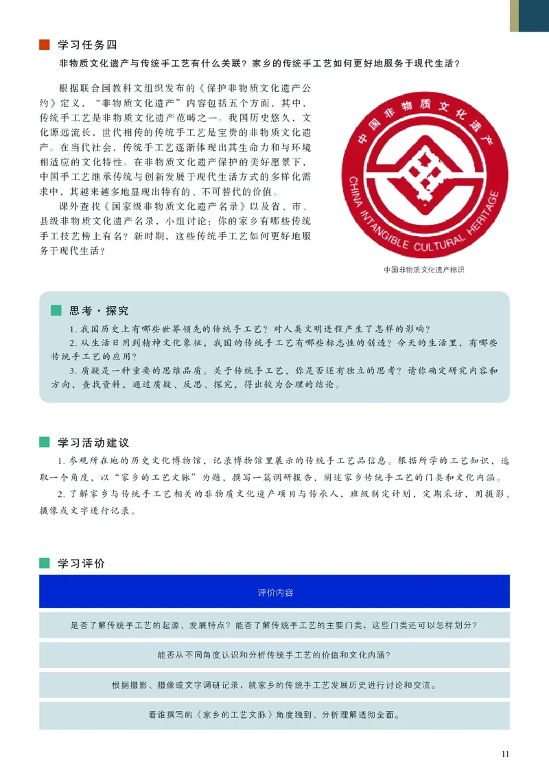 高中必修5工艺美术（人美版）_教资初高中_教资面试2025教资面试备考资料合集_教资面试资料合集_3、教资面试资料包大全_45大圣中小幼面试资料包_高中_美术_高中美术电子课本