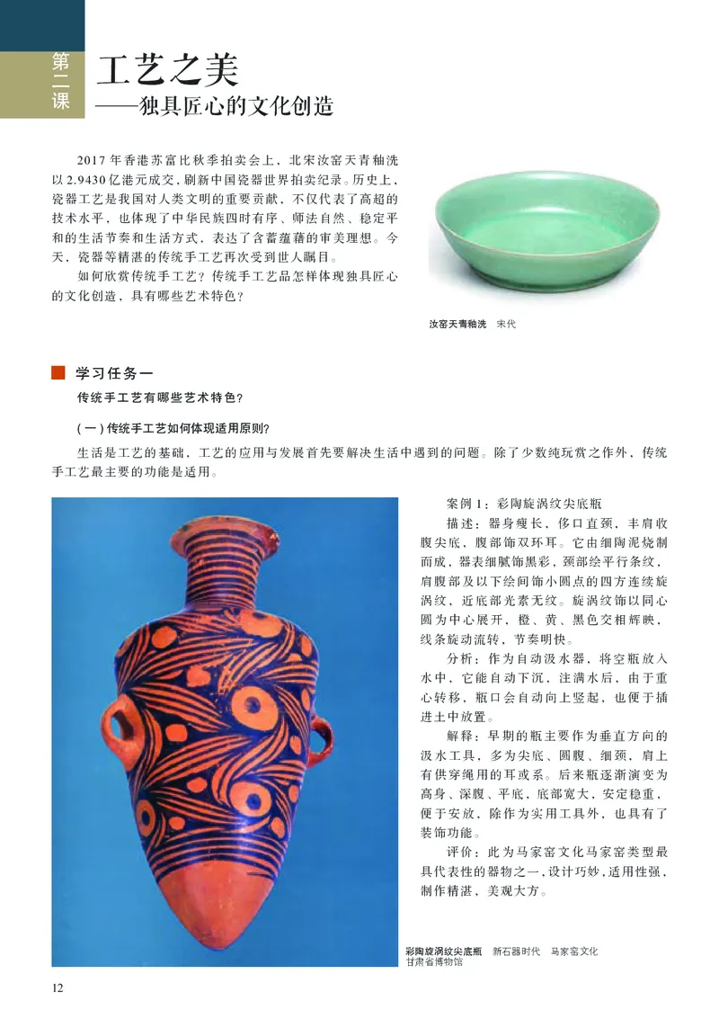 高中必修5工艺美术（人美版）_教资初高中_教资面试2025教资面试备考资料合集_教资面试资料合集_3、教资面试资料包大全_45大圣中小幼面试资料包_高中_美术_高中美术电子课本