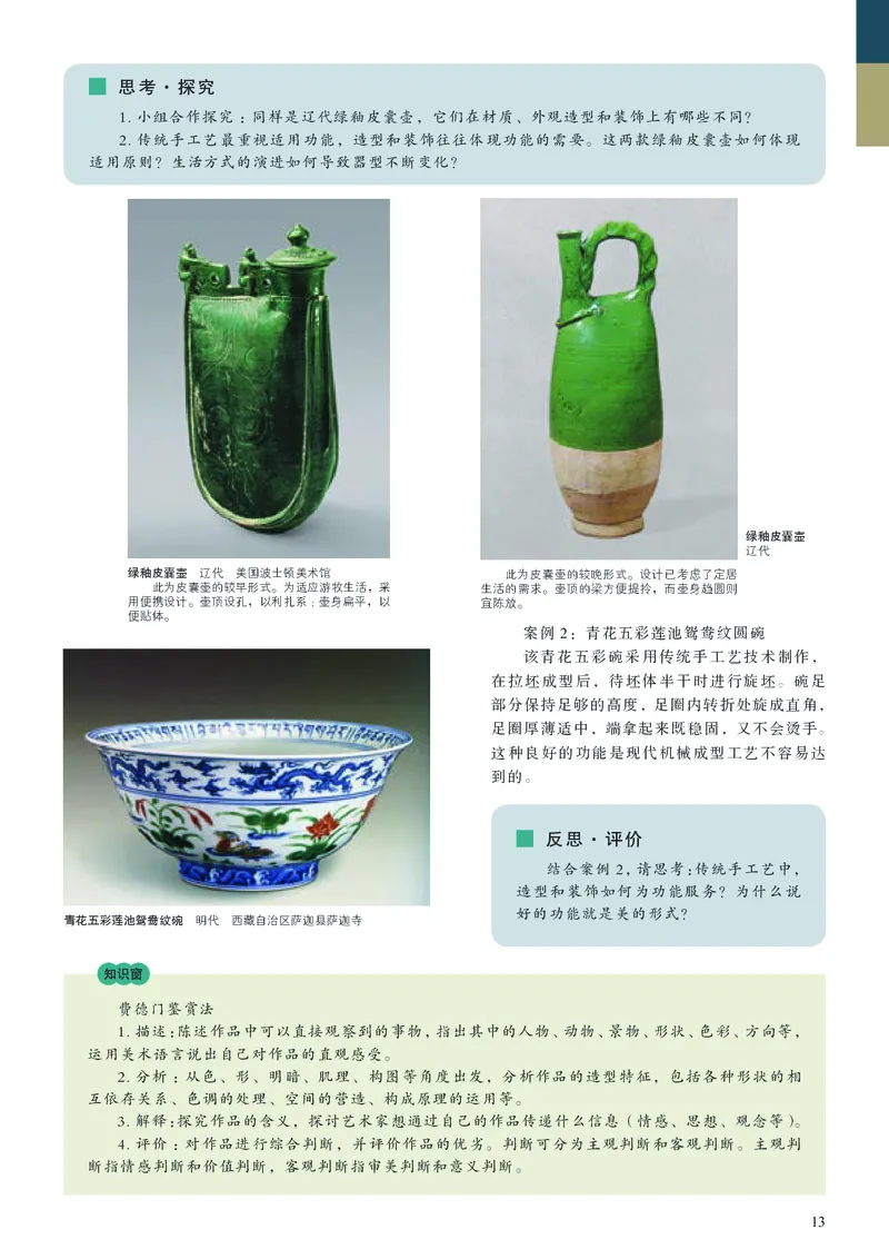 高中必修5工艺美术（人美版）_教资初高中_教资面试2025教资面试备考资料合集_教资面试资料合集_3、教资面试资料包大全_45大圣中小幼面试资料包_高中_美术_高中美术电子课本