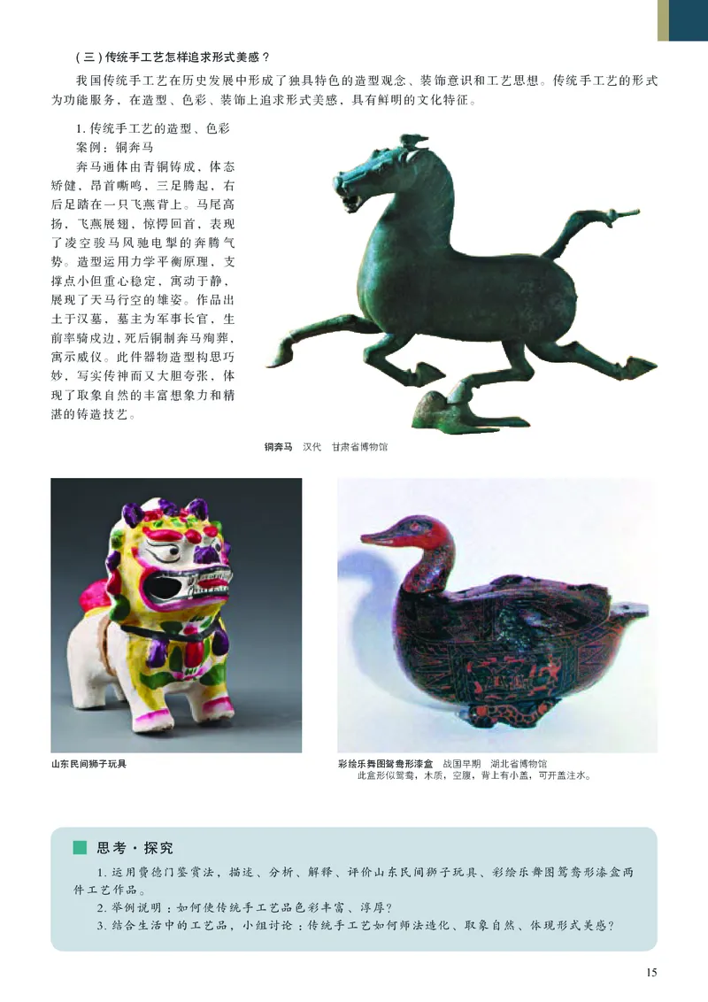 高中必修5工艺美术（人美版）_教资初高中_教资面试2025教资面试备考资料合集_教资面试资料合集_3、教资面试资料包大全_45大圣中小幼面试资料包_高中_美术_高中美术电子课本