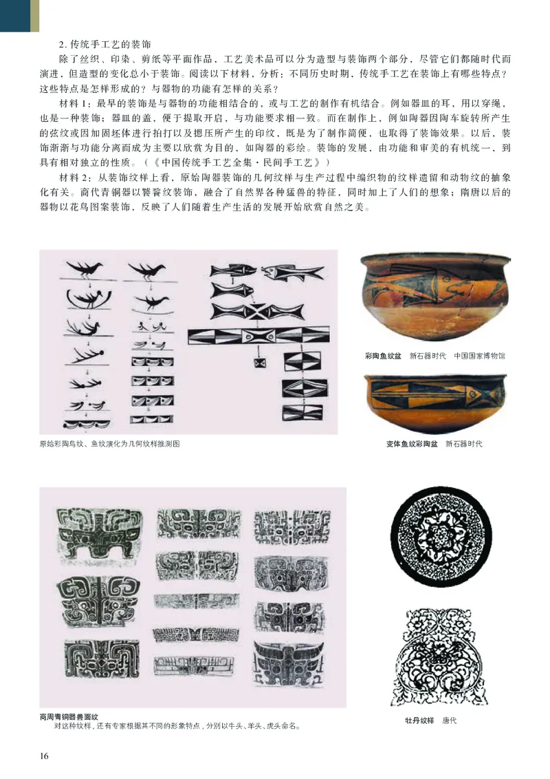 高中必修5工艺美术（人美版）_教资初高中_教资面试2025教资面试备考资料合集_教资面试资料合集_3、教资面试资料包大全_45大圣中小幼面试资料包_高中_美术_高中美术电子课本