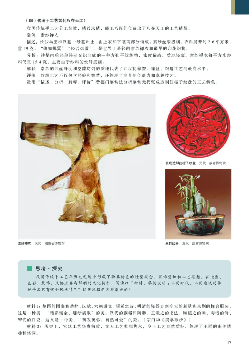 高中必修5工艺美术（人美版）_教资初高中_教资面试2025教资面试备考资料合集_教资面试资料合集_3、教资面试资料包大全_45大圣中小幼面试资料包_高中_美术_高中美术电子课本