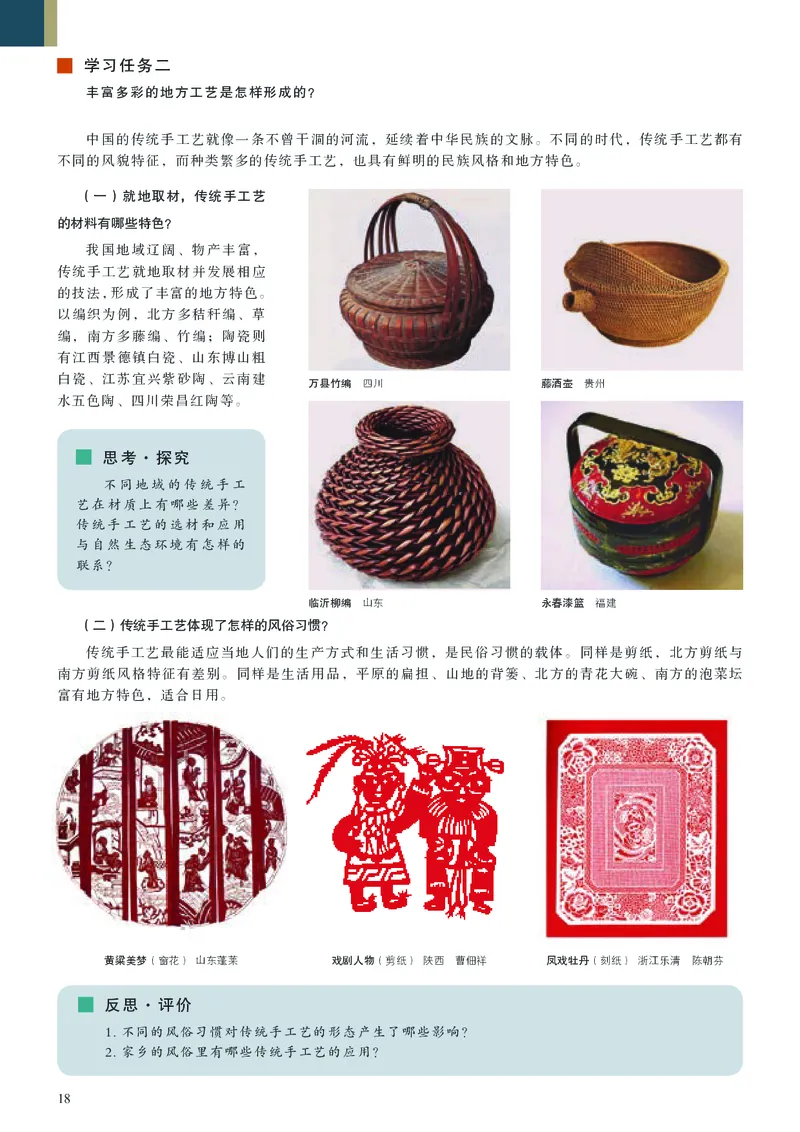 高中必修5工艺美术（人美版）_教资初高中_教资面试2025教资面试备考资料合集_教资面试资料合集_3、教资面试资料包大全_45大圣中小幼面试资料包_高中_美术_高中美术电子课本