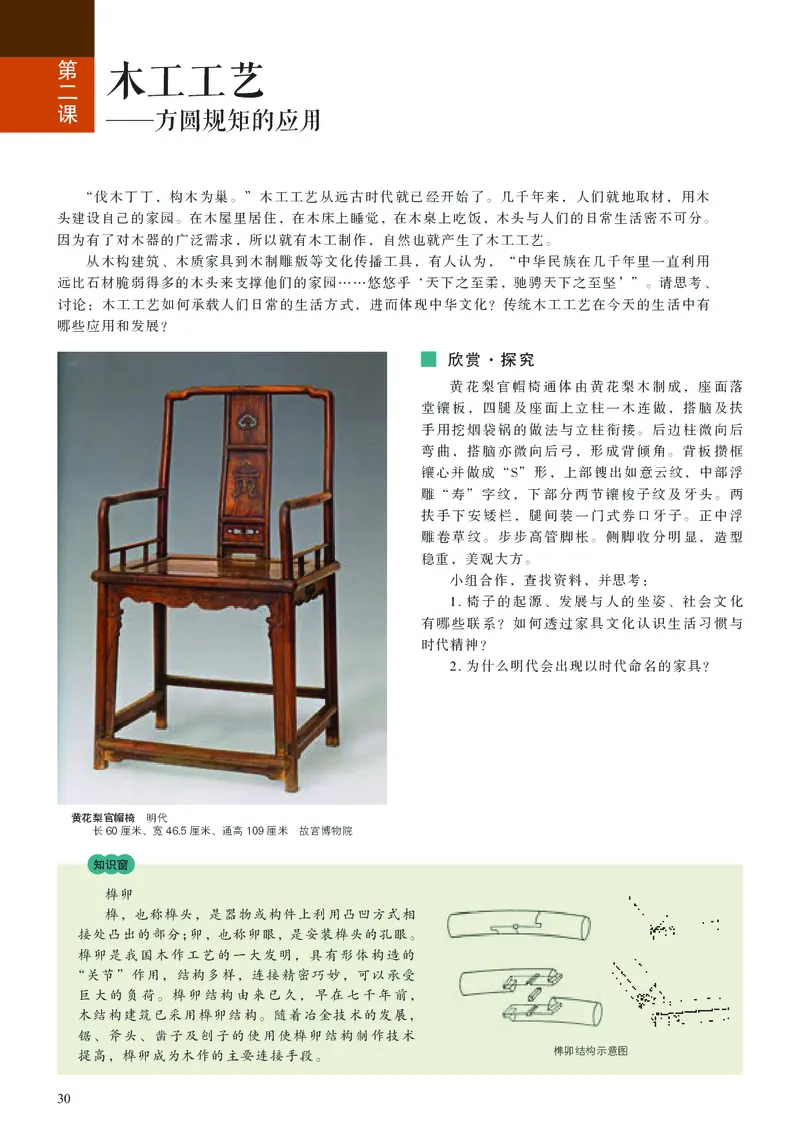 高中必修5工艺美术（人美版）_教资初高中_教资面试2025教资面试备考资料合集_教资面试资料合集_3、教资面试资料包大全_45大圣中小幼面试资料包_高中_美术_高中美术电子课本