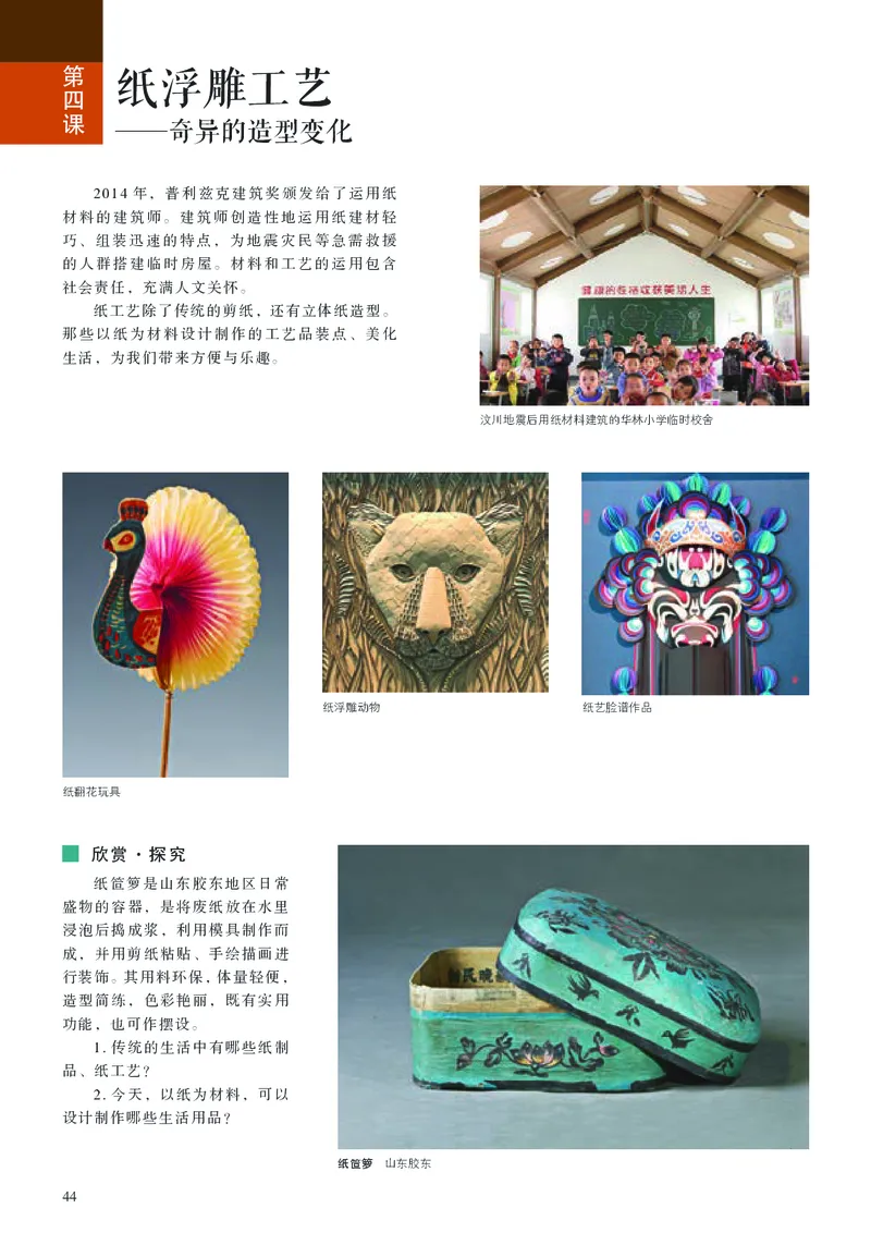 高中必修5工艺美术（人美版）_教资初高中_教资面试2025教资面试备考资料合集_教资面试资料合集_3、教资面试资料包大全_45大圣中小幼面试资料包_高中_美术_高中美术电子课本