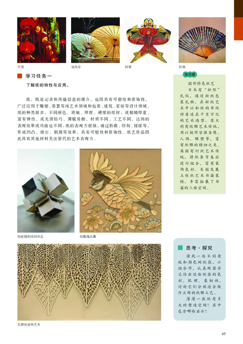 高中必修5工艺美术（人美版）_教资初高中_教资面试2025教资面试备考资料合集_教资面试资料合集_3、教资面试资料包大全_45大圣中小幼面试资料包_高中_美术_高中美术电子课本