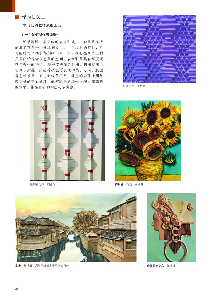 高中必修5工艺美术（人美版）_教资初高中_教资面试2025教资面试备考资料合集_教资面试资料合集_3、教资面试资料包大全_45大圣中小幼面试资料包_高中_美术_高中美术电子课本