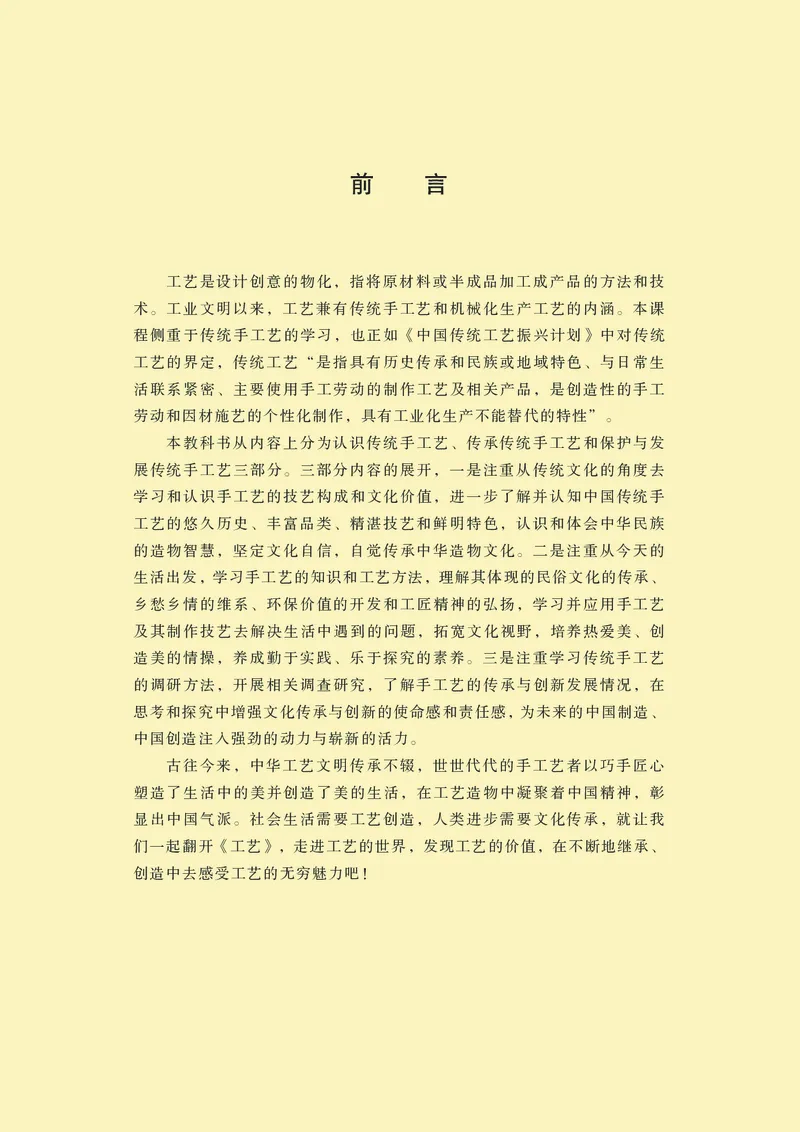 高中必修5工艺美术（人美版）_教资初高中_教资面试2025教资面试备考资料合集_教资面试资料合集_3、教资面试资料包大全_45大圣中小幼面试资料包_高中_美术_高中美术电子课本