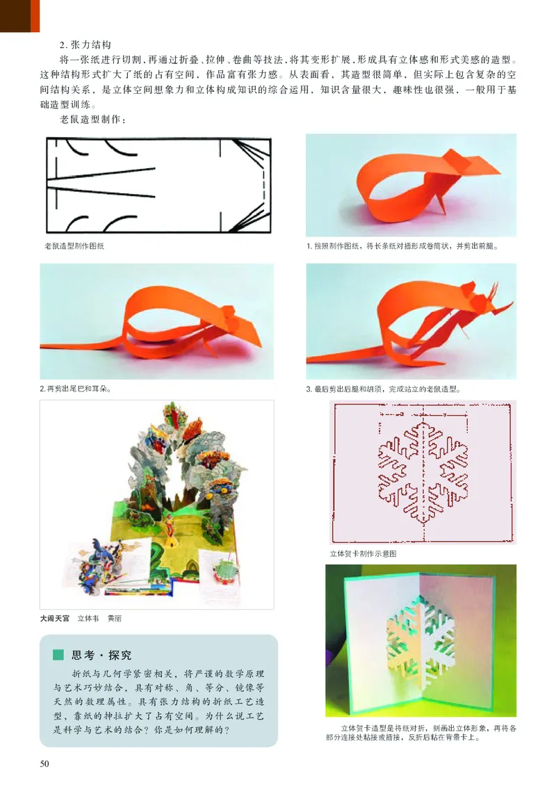 高中必修5工艺美术（人美版）_教资初高中_教资面试2025教资面试备考资料合集_教资面试资料合集_3、教资面试资料包大全_45大圣中小幼面试资料包_高中_美术_高中美术电子课本