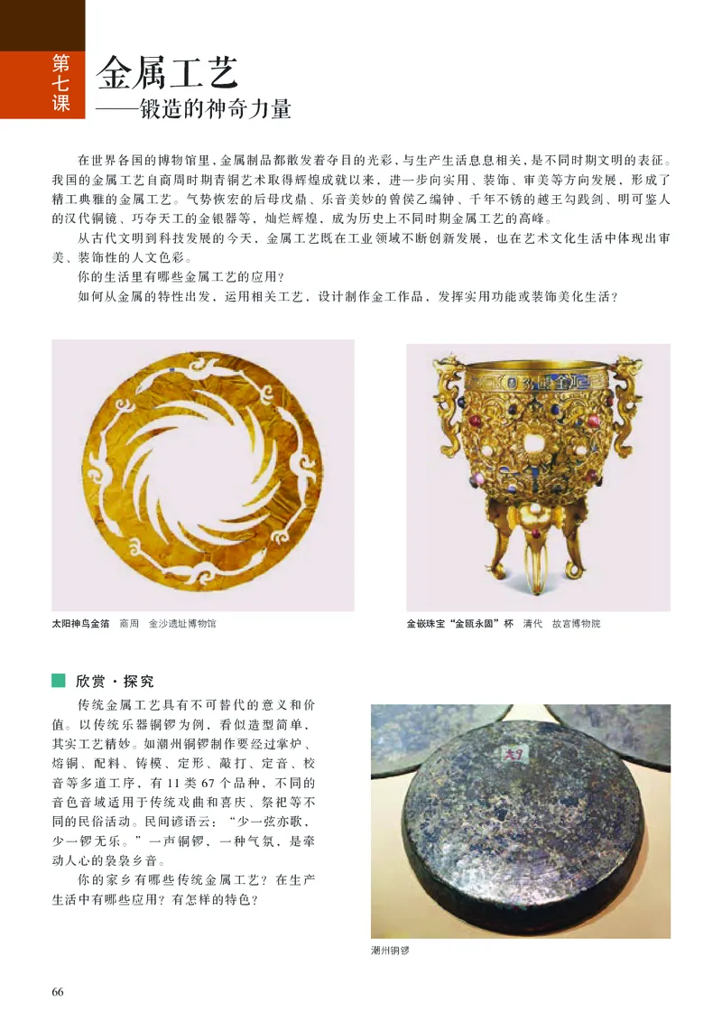 高中必修5工艺美术（人美版）_教资初高中_教资面试2025教资面试备考资料合集_教资面试资料合集_3、教资面试资料包大全_45大圣中小幼面试资料包_高中_美术_高中美术电子课本