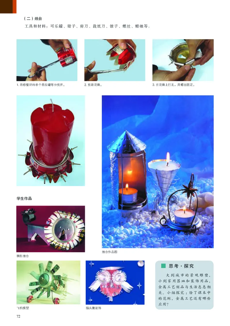 高中必修5工艺美术（人美版）_教资初高中_教资面试2025教资面试备考资料合集_教资面试资料合集_3、教资面试资料包大全_45大圣中小幼面试资料包_高中_美术_高中美术电子课本