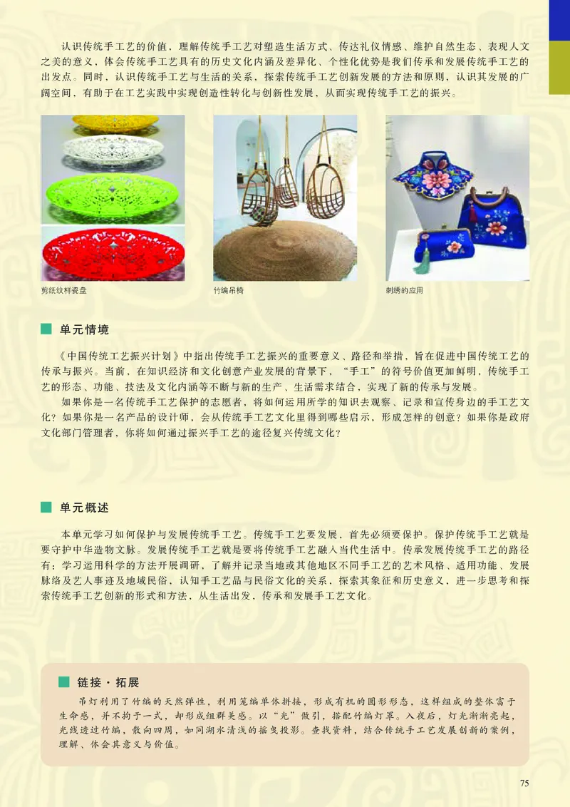 高中必修5工艺美术（人美版）_教资初高中_教资面试2025教资面试备考资料合集_教资面试资料合集_3、教资面试资料包大全_45大圣中小幼面试资料包_高中_美术_高中美术电子课本