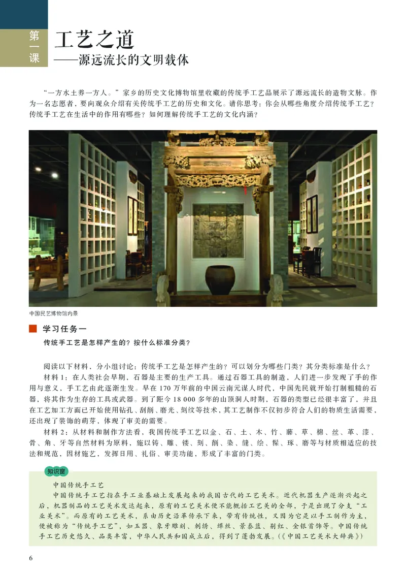 高中必修5工艺美术（人美版）_教资初高中_教资面试2025教资面试备考资料合集_教资面试资料合集_3、教资面试资料包大全_45大圣中小幼面试资料包_高中_美术_高中美术电子课本