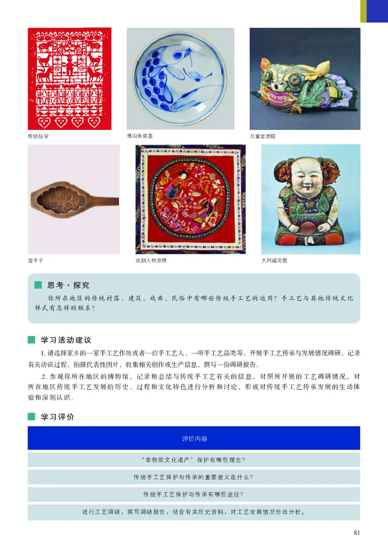 高中必修5工艺美术（人美版）_教资初高中_教资面试2025教资面试备考资料合集_教资面试资料合集_3、教资面试资料包大全_45大圣中小幼面试资料包_高中_美术_高中美术电子课本