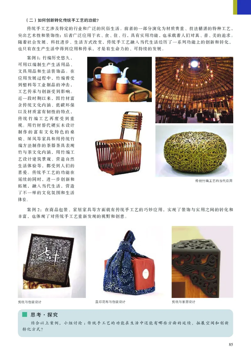 高中必修5工艺美术（人美版）_教资初高中_教资面试2025教资面试备考资料合集_教资面试资料合集_3、教资面试资料包大全_45大圣中小幼面试资料包_高中_美术_高中美术电子课本