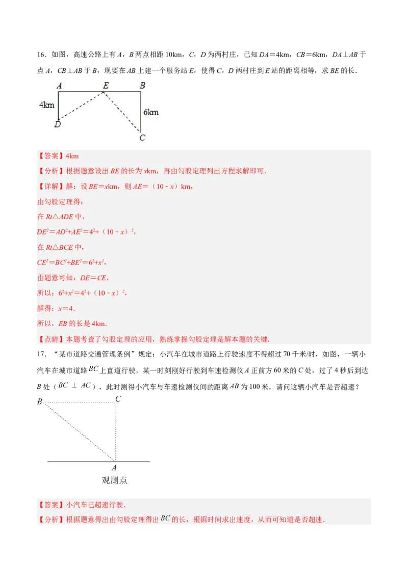 17.1.2勾股定理在实际生活中的应用分层作业（解析版）_初中数学_八年级数学下册（人教版）_分层作业