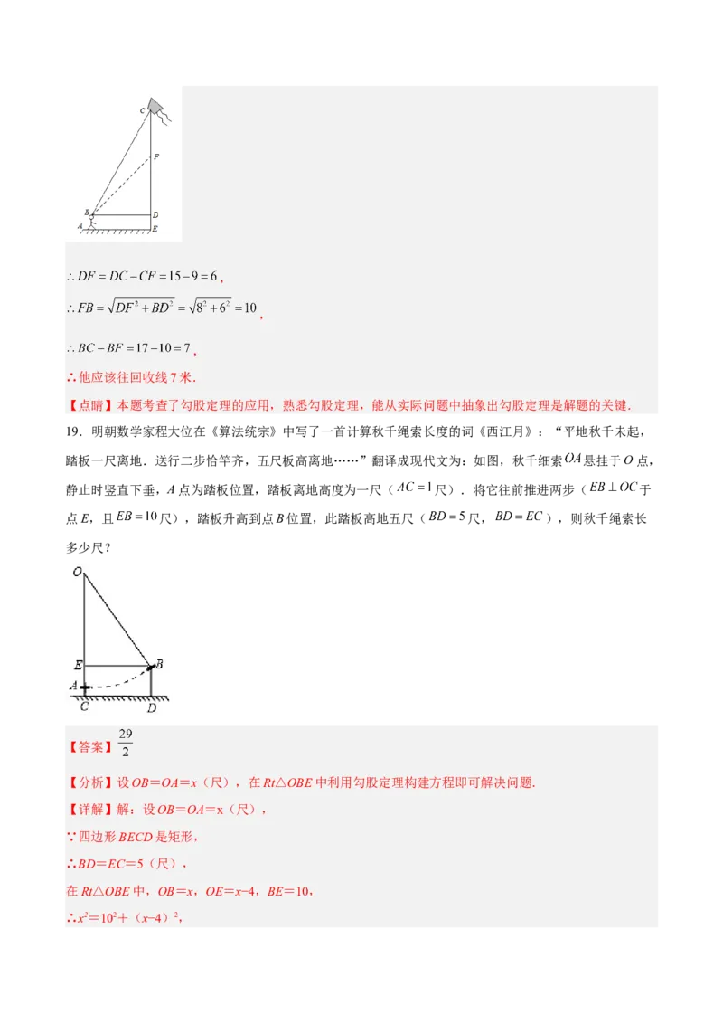 17.1.2勾股定理在实际生活中的应用分层作业（解析版）_初中数学_八年级数学下册（人教版）_分层作业