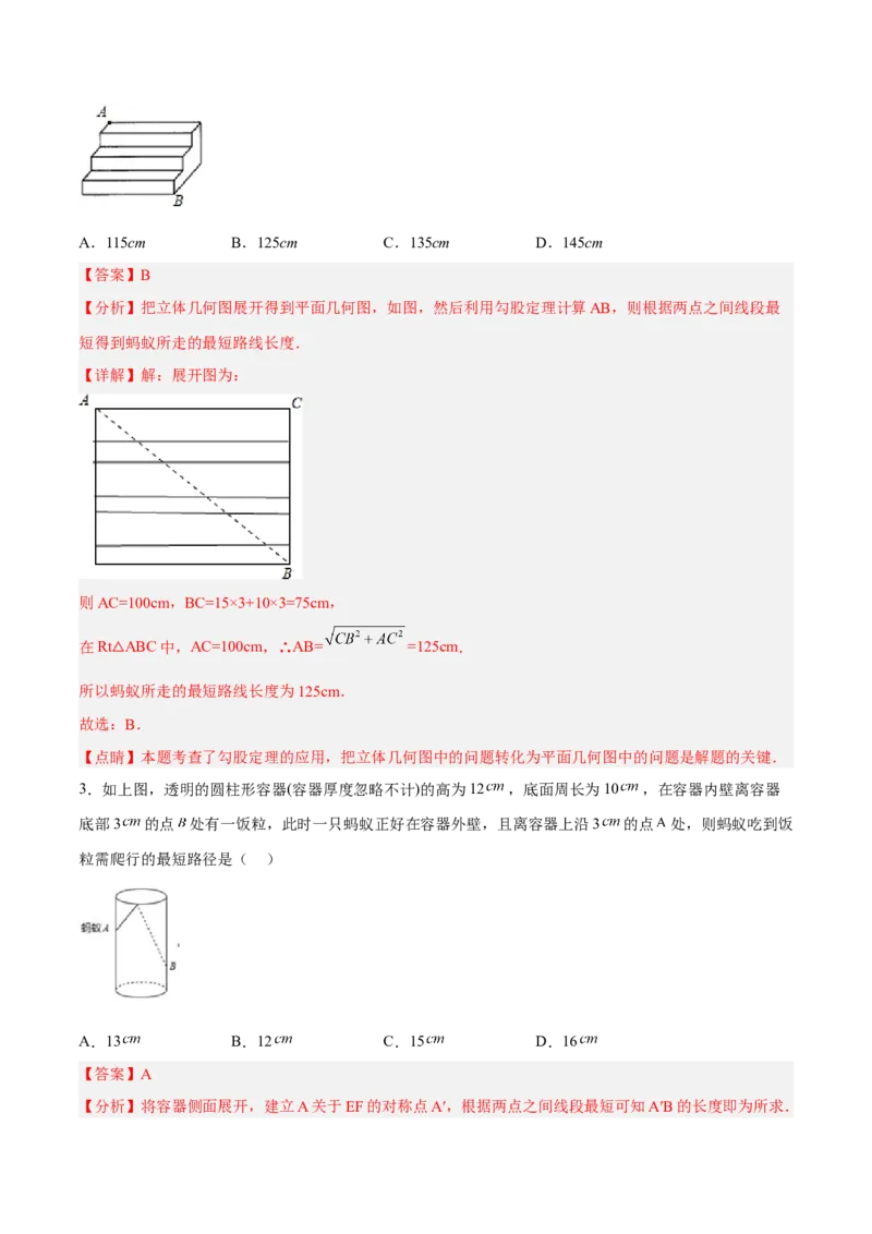 17.1.2勾股定理在实际生活中的应用分层作业（解析版）_初中数学_八年级数学下册（人教版）_分层作业