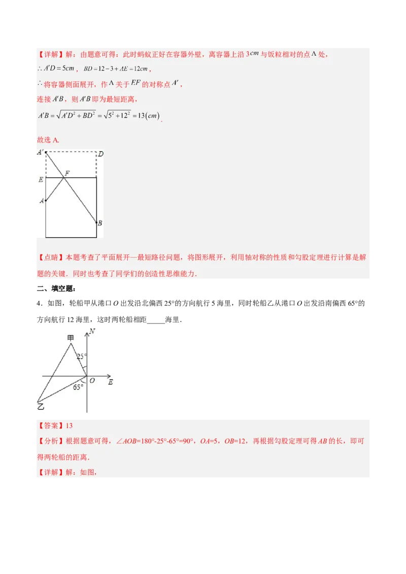 17.1.2勾股定理在实际生活中的应用分层作业（解析版）_初中数学_八年级数学下册（人教版）_分层作业