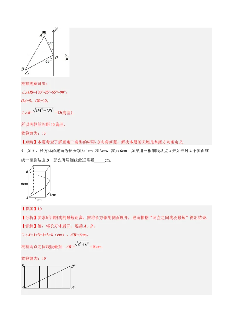 17.1.2勾股定理在实际生活中的应用分层作业（解析版）_初中数学_八年级数学下册（人教版）_分层作业