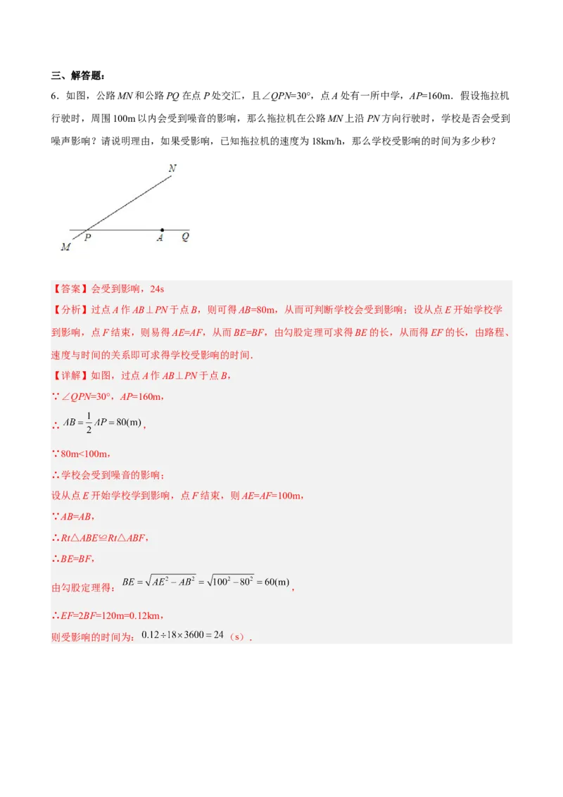 17.1.2勾股定理在实际生活中的应用分层作业（解析版）_初中数学_八年级数学下册（人教版）_分层作业