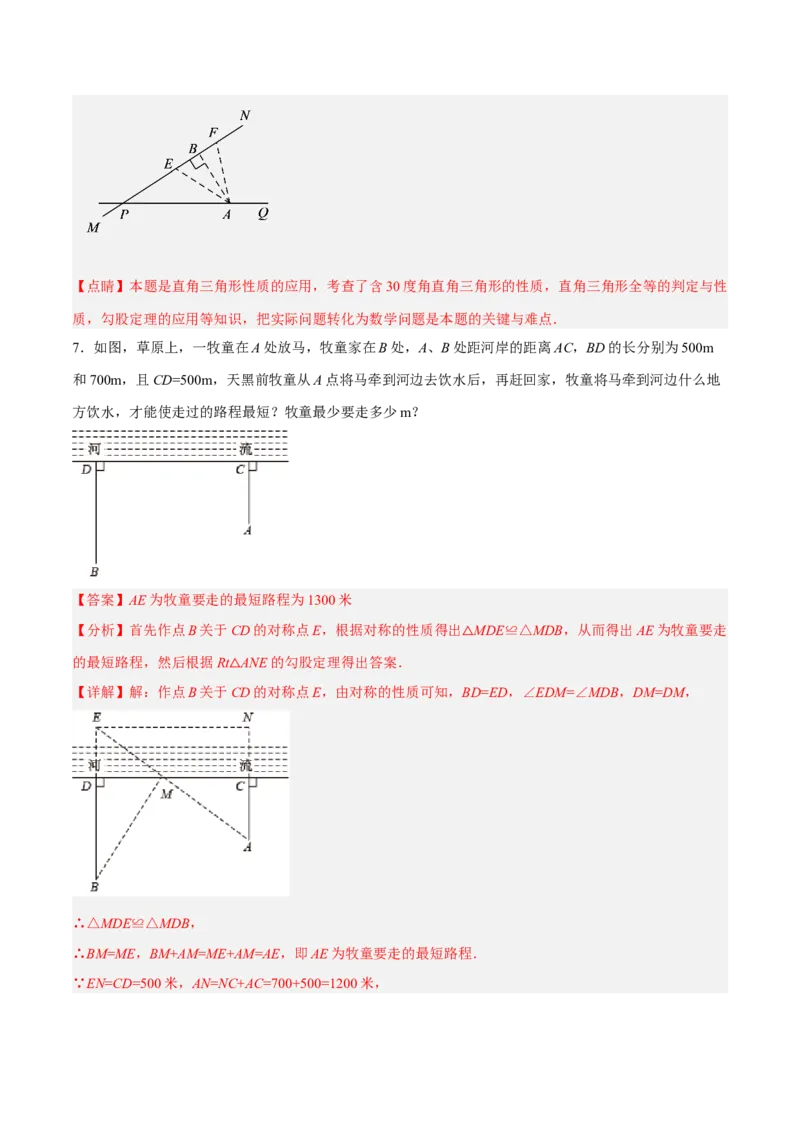 17.1.2勾股定理在实际生活中的应用分层作业（解析版）_初中数学_八年级数学下册（人教版）_分层作业