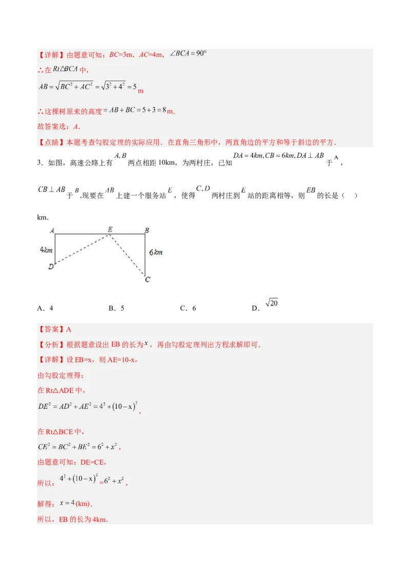 17.1.2勾股定理在实际生活中的应用分层作业（解析版）_初中数学_八年级数学下册（人教版）_分层作业