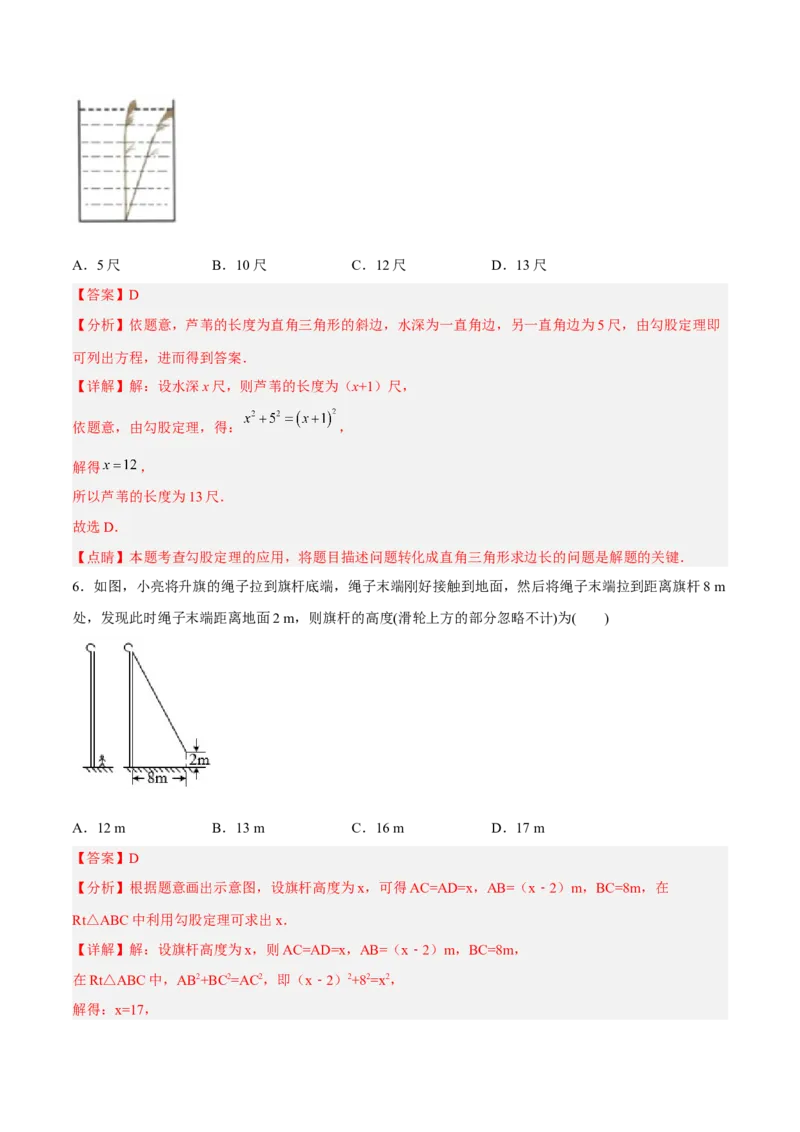 17.1.2勾股定理在实际生活中的应用分层作业（解析版）_初中数学_八年级数学下册（人教版）_分层作业