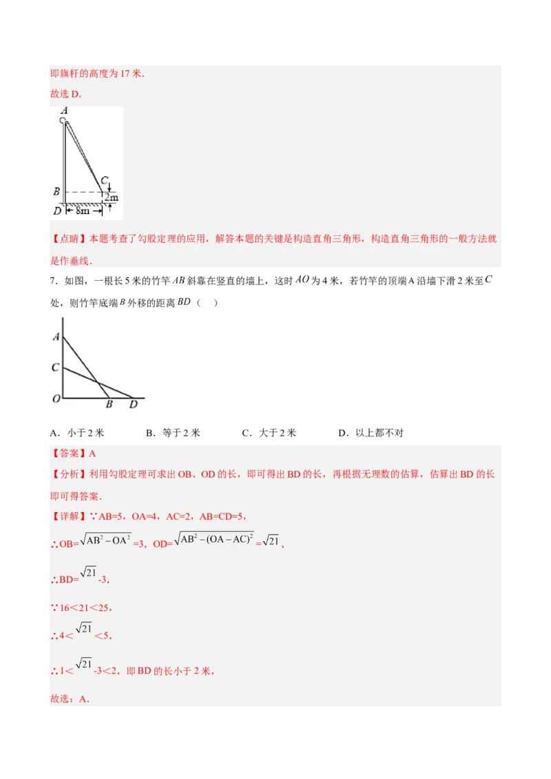17.1.2勾股定理在实际生活中的应用分层作业（解析版）_初中数学_八年级数学下册（人教版）_分层作业