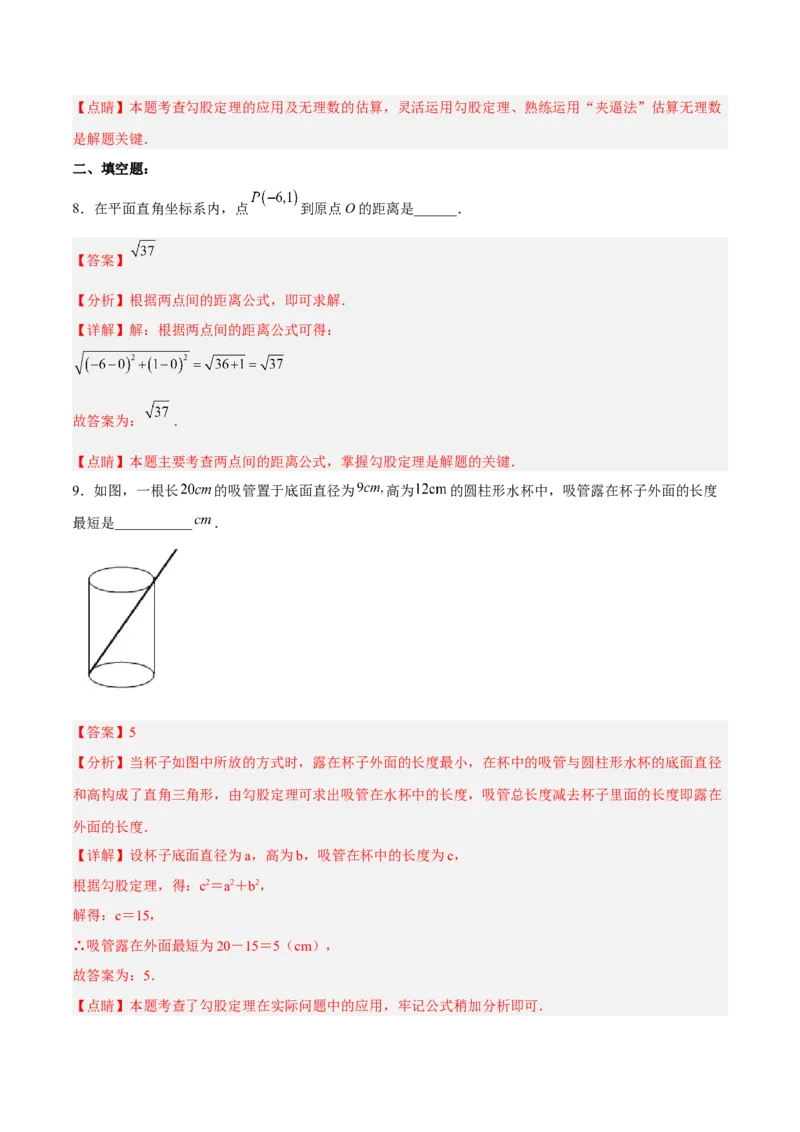 17.1.2勾股定理在实际生活中的应用分层作业（解析版）_初中数学_八年级数学下册（人教版）_分层作业