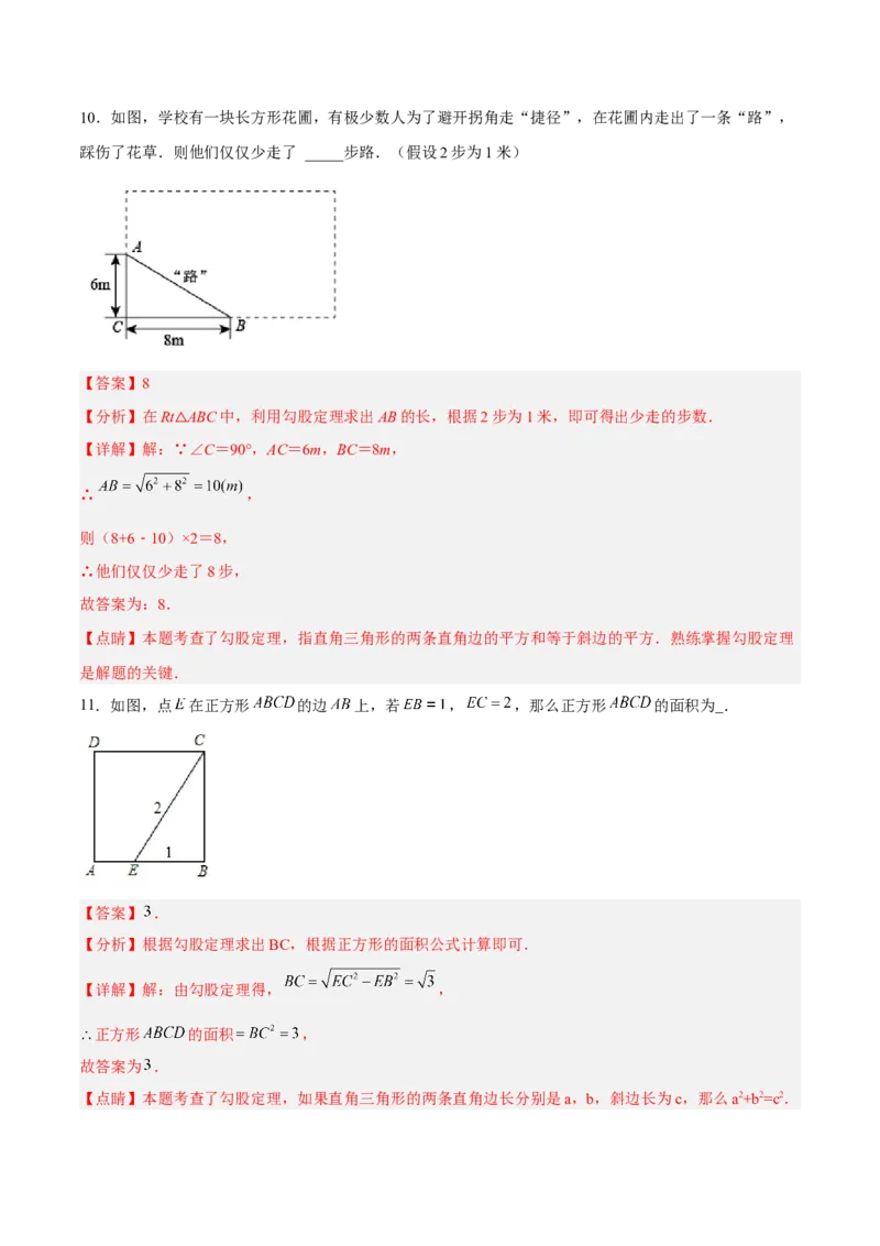 17.1.2勾股定理在实际生活中的应用分层作业（解析版）_初中数学_八年级数学下册（人教版）_分层作业