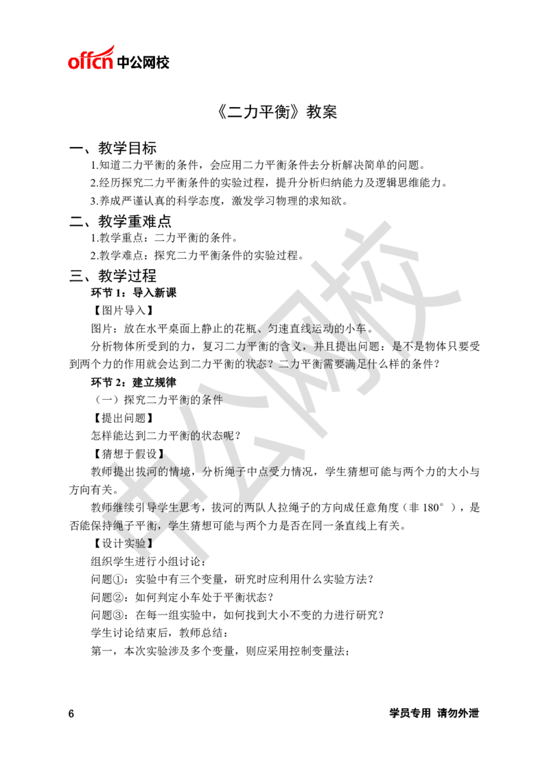 题本梳理-初中物理_教资初高中_教资面试2025教资面试备考资料合集_教资面试资料合集_3、教资面试资料包大全_36教资面试题本梳理_初中