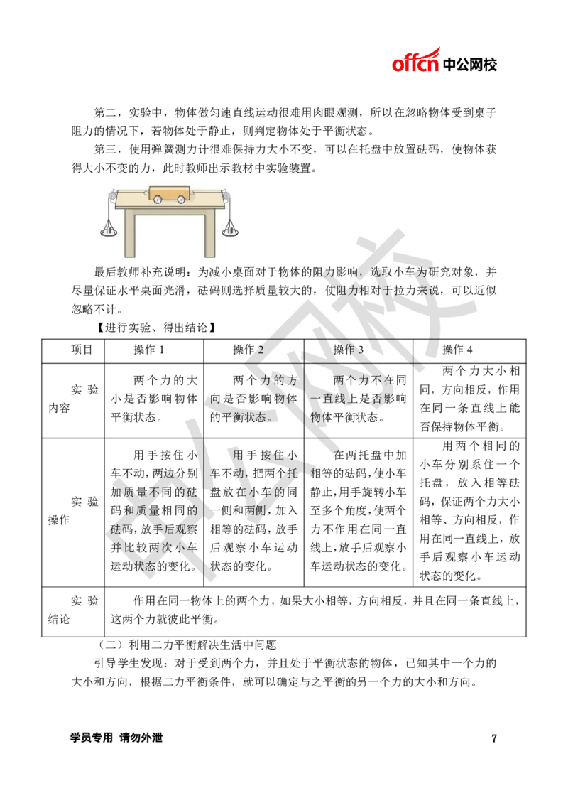 题本梳理-初中物理_教资初高中_教资面试2025教资面试备考资料合集_教资面试资料合集_3、教资面试资料包大全_36教资面试题本梳理_初中