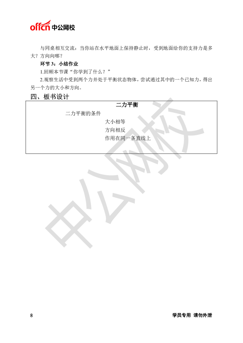 题本梳理-初中物理_教资初高中_教资面试2025教资面试备考资料合集_教资面试资料合集_3、教资面试资料包大全_36教资面试题本梳理_初中