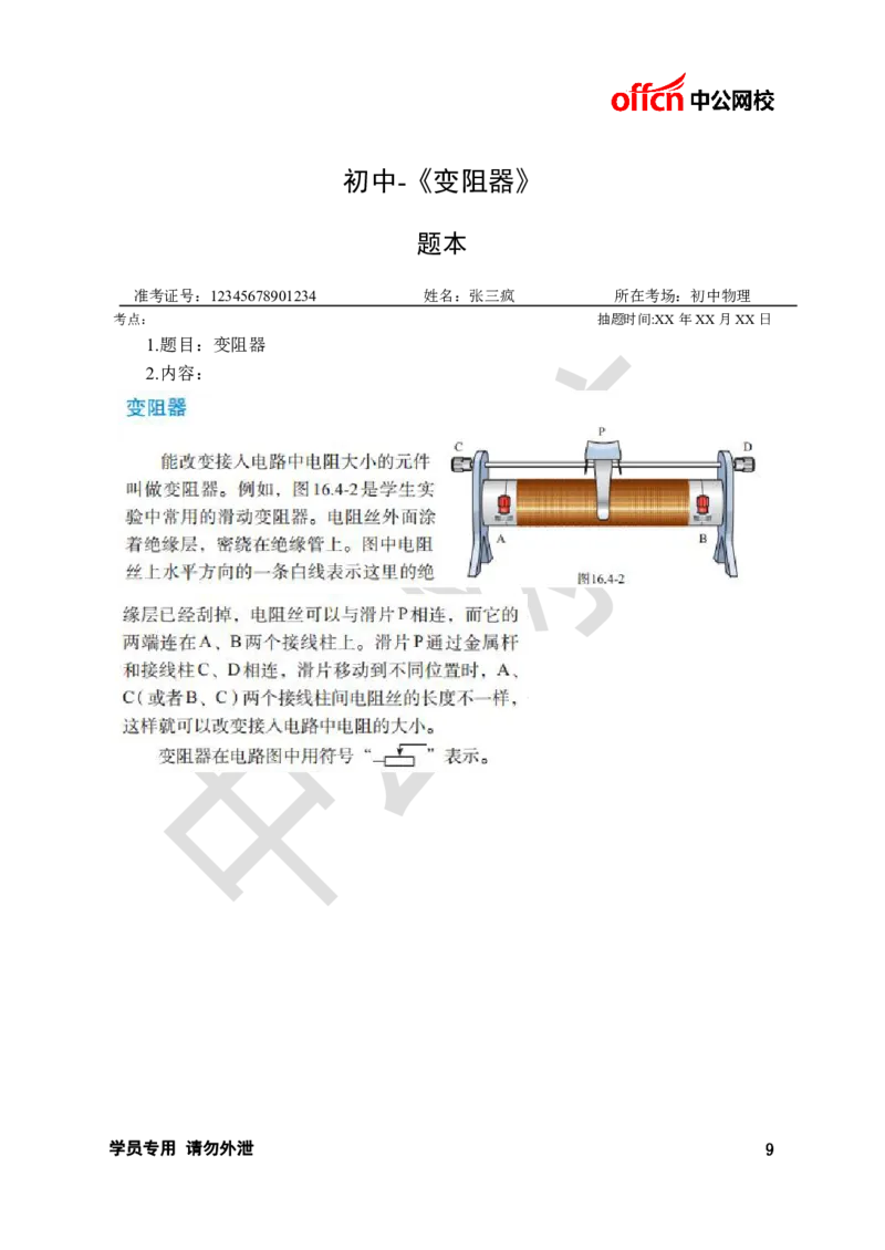 题本梳理-初中物理_教资初高中_教资面试2025教资面试备考资料合集_教资面试资料合集_3、教资面试资料包大全_36教资面试题本梳理_初中