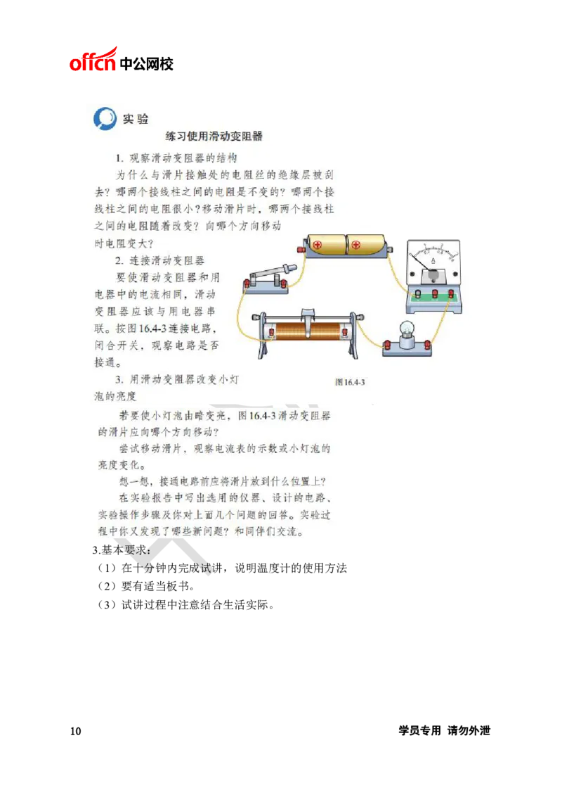 题本梳理-初中物理_教资初高中_教资面试2025教资面试备考资料合集_教资面试资料合集_3、教资面试资料包大全_36教资面试题本梳理_初中
