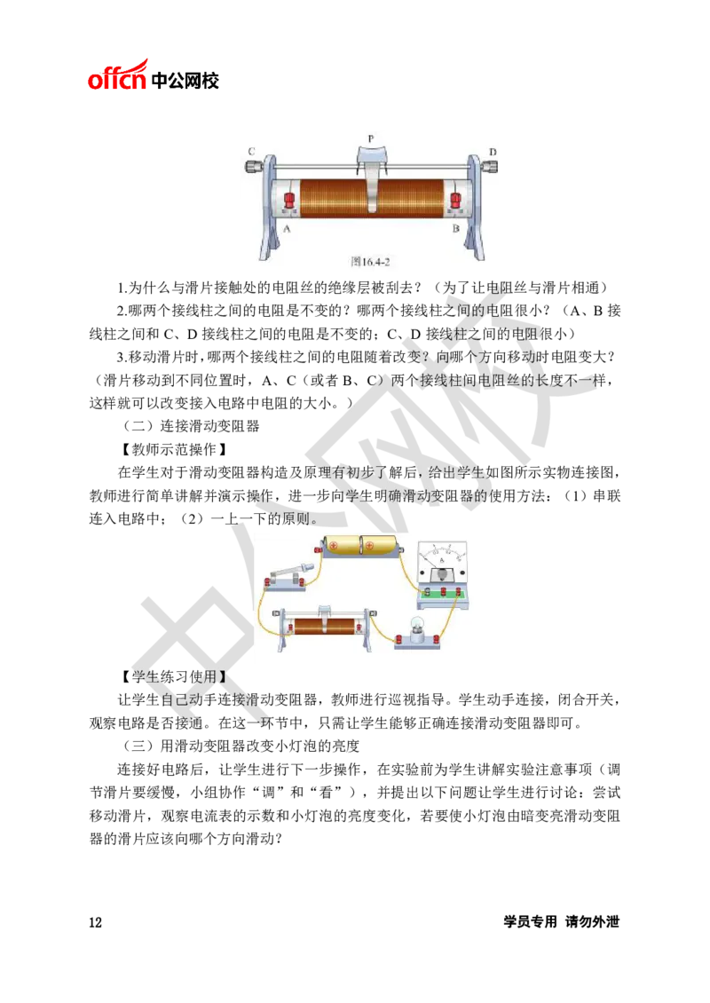 题本梳理-初中物理_教资初高中_教资面试2025教资面试备考资料合集_教资面试资料合集_3、教资面试资料包大全_36教资面试题本梳理_初中