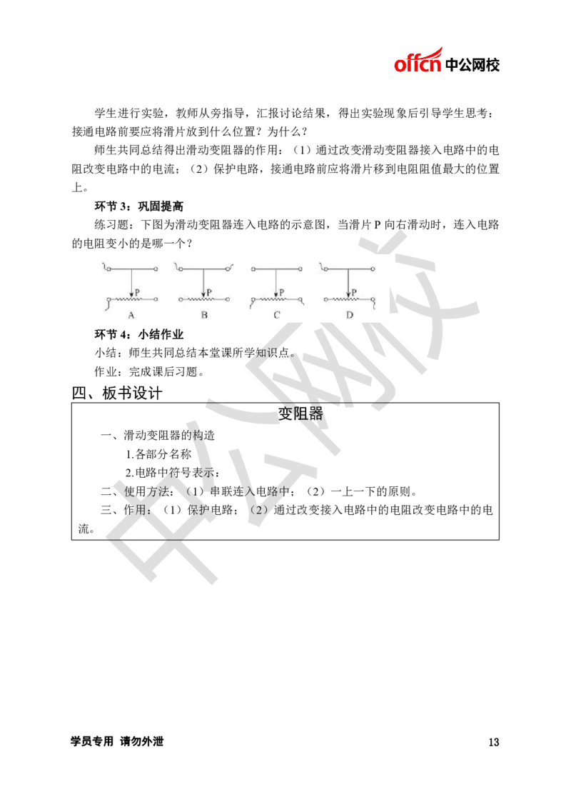 题本梳理-初中物理_教资初高中_教资面试2025教资面试备考资料合集_教资面试资料合集_3、教资面试资料包大全_36教资面试题本梳理_初中