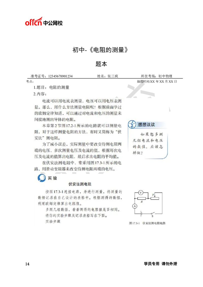 题本梳理-初中物理_教资初高中_教资面试2025教资面试备考资料合集_教资面试资料合集_3、教资面试资料包大全_36教资面试题本梳理_初中