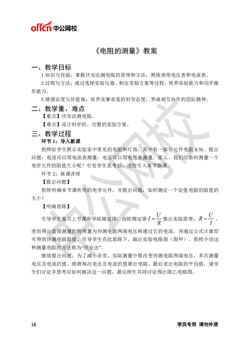 题本梳理-初中物理_教资初高中_教资面试2025教资面试备考资料合集_教资面试资料合集_3、教资面试资料包大全_36教资面试题本梳理_初中