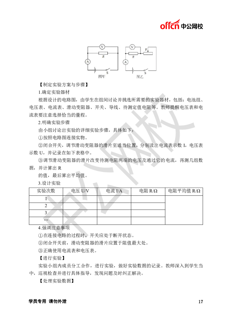 题本梳理-初中物理_教资初高中_教资面试2025教资面试备考资料合集_教资面试资料合集_3、教资面试资料包大全_36教资面试题本梳理_初中