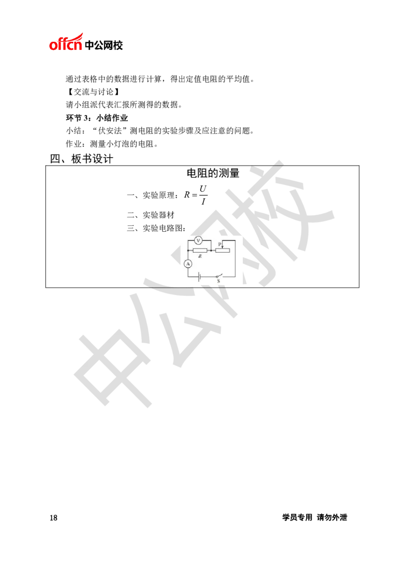 题本梳理-初中物理_教资初高中_教资面试2025教资面试备考资料合集_教资面试资料合集_3、教资面试资料包大全_36教资面试题本梳理_初中