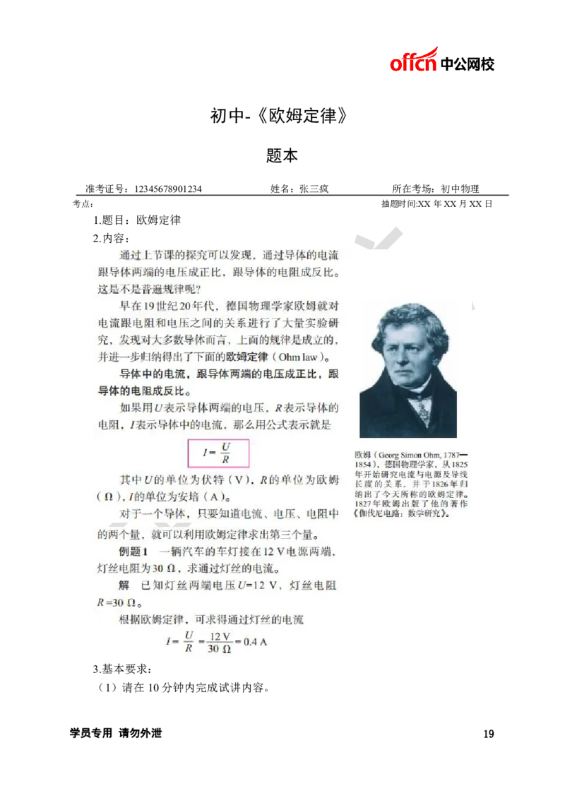 题本梳理-初中物理_教资初高中_教资面试2025教资面试备考资料合集_教资面试资料合集_3、教资面试资料包大全_36教资面试题本梳理_初中