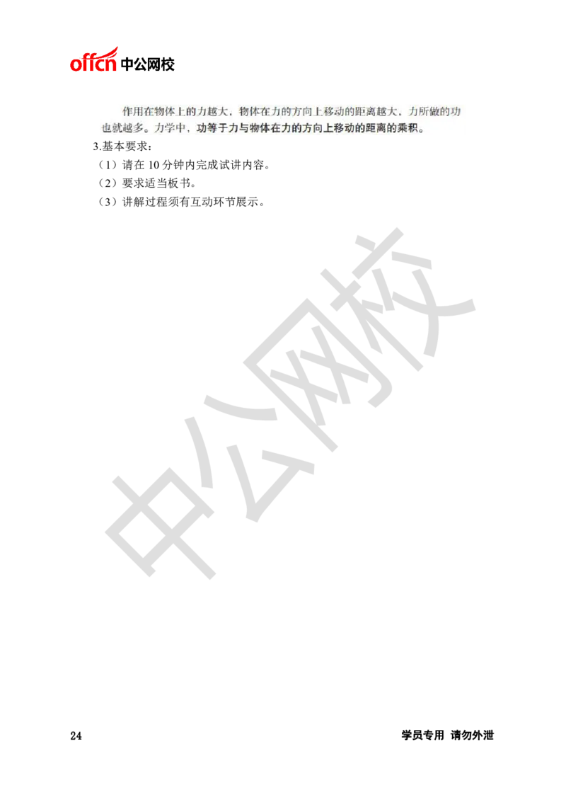题本梳理-初中物理_教资初高中_教资面试2025教资面试备考资料合集_教资面试资料合集_3、教资面试资料包大全_36教资面试题本梳理_初中