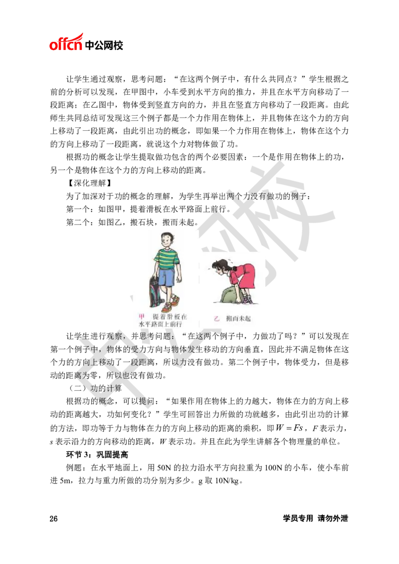 题本梳理-初中物理_教资初高中_教资面试2025教资面试备考资料合集_教资面试资料合集_3、教资面试资料包大全_36教资面试题本梳理_初中