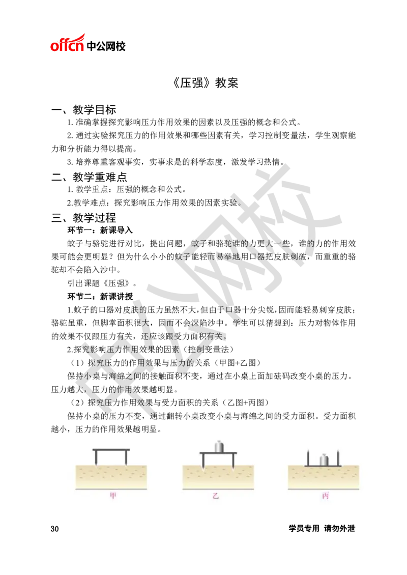 题本梳理-初中物理_教资初高中_教资面试2025教资面试备考资料合集_教资面试资料合集_3、教资面试资料包大全_36教资面试题本梳理_初中