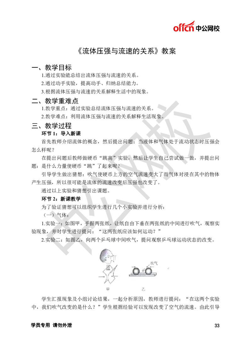 题本梳理-初中物理_教资初高中_教资面试2025教资面试备考资料合集_教资面试资料合集_3、教资面试资料包大全_36教资面试题本梳理_初中